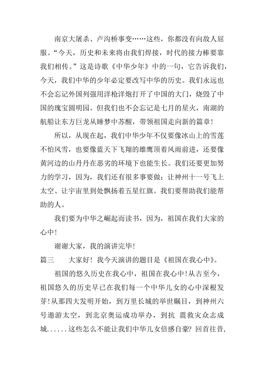 中国在我心中演讲稿.docx_第3页