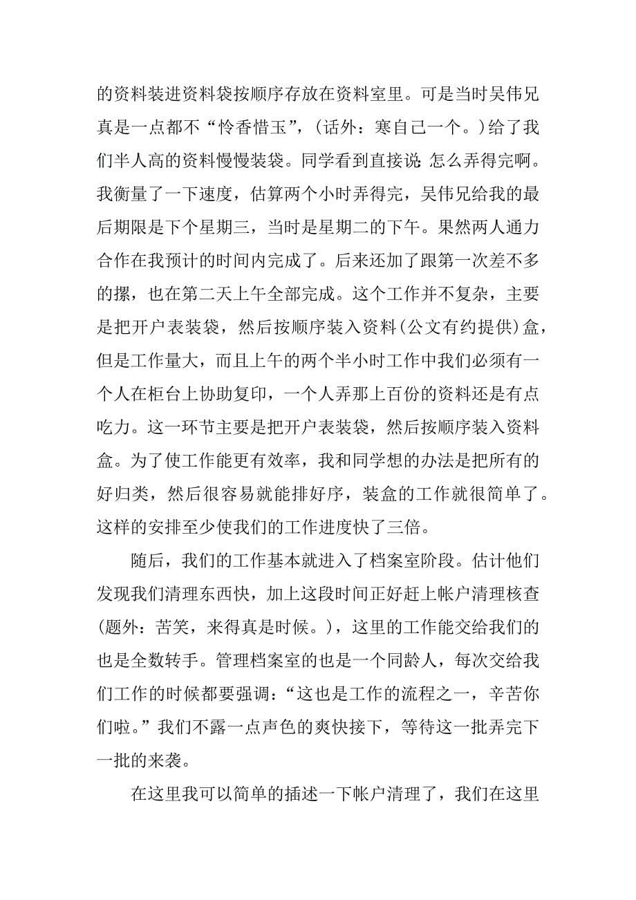 一份关于到证券公司的实习报告.docx_第5页