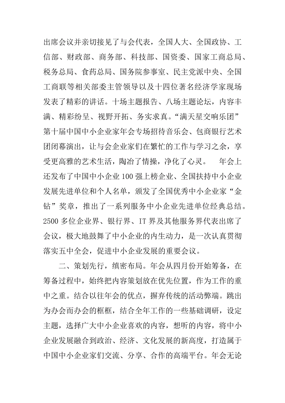 xx中小企业家年会组委会工作总结.docx_第2页