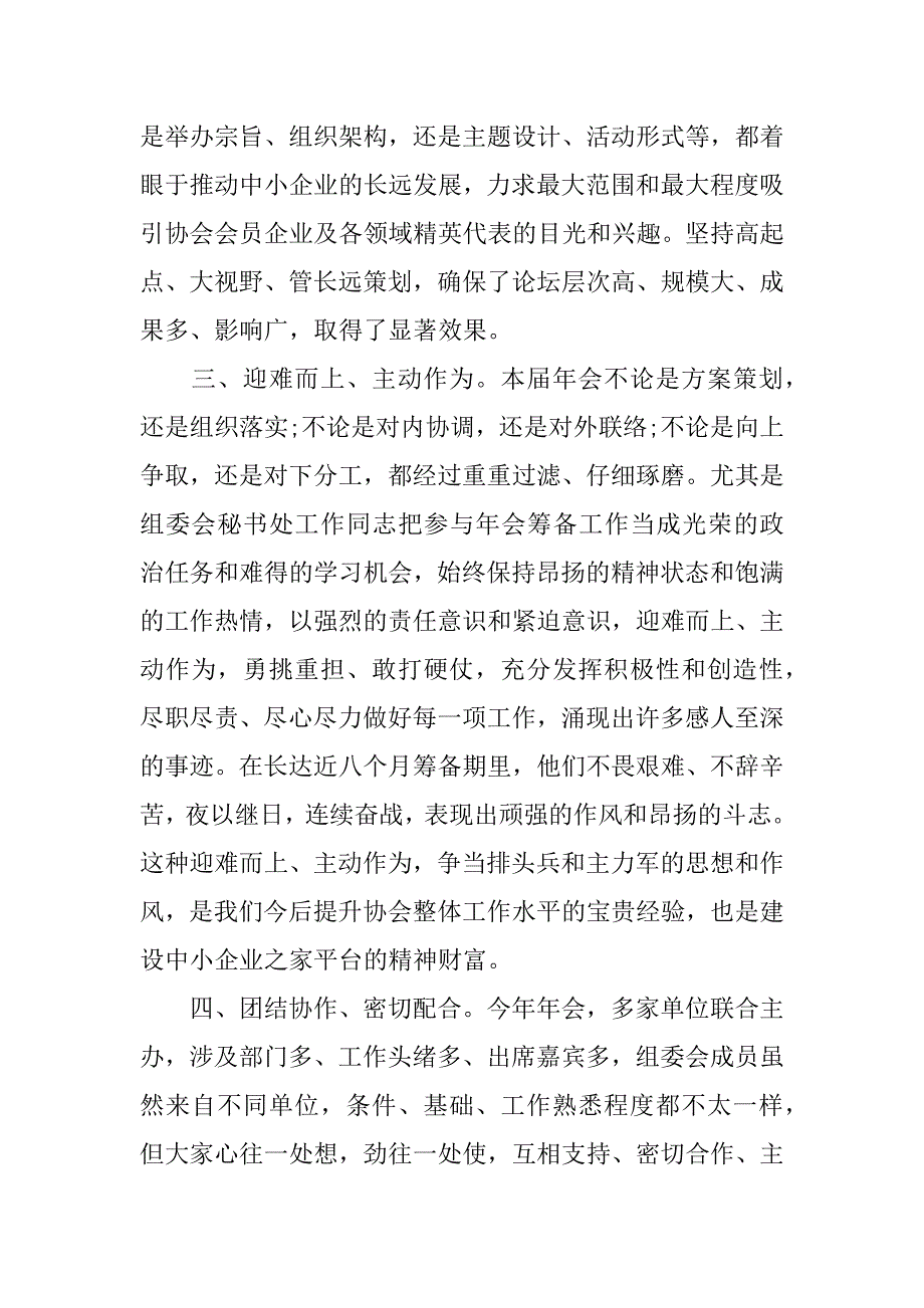 xx中小企业家年会组委会工作总结.docx_第3页