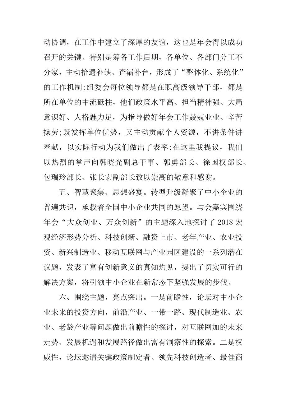 xx中小企业家年会组委会工作总结.docx_第4页