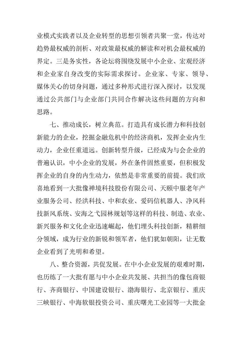 xx中小企业家年会组委会工作总结.docx_第5页