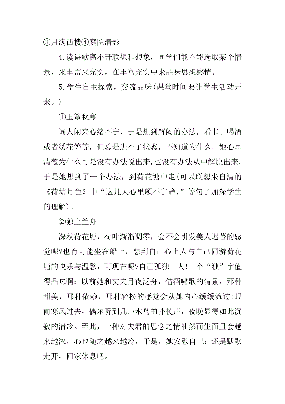 一剪梅教案设计.docx_第3页