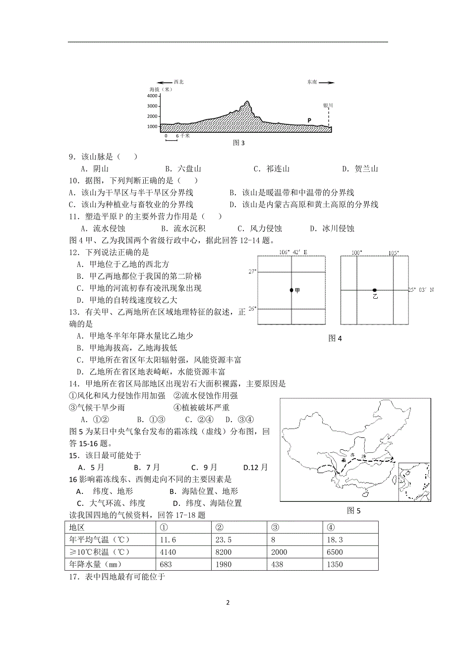 【地理】浙江省萧山三中2014-2015学年高二下学期第一次阶段性考试_第2页