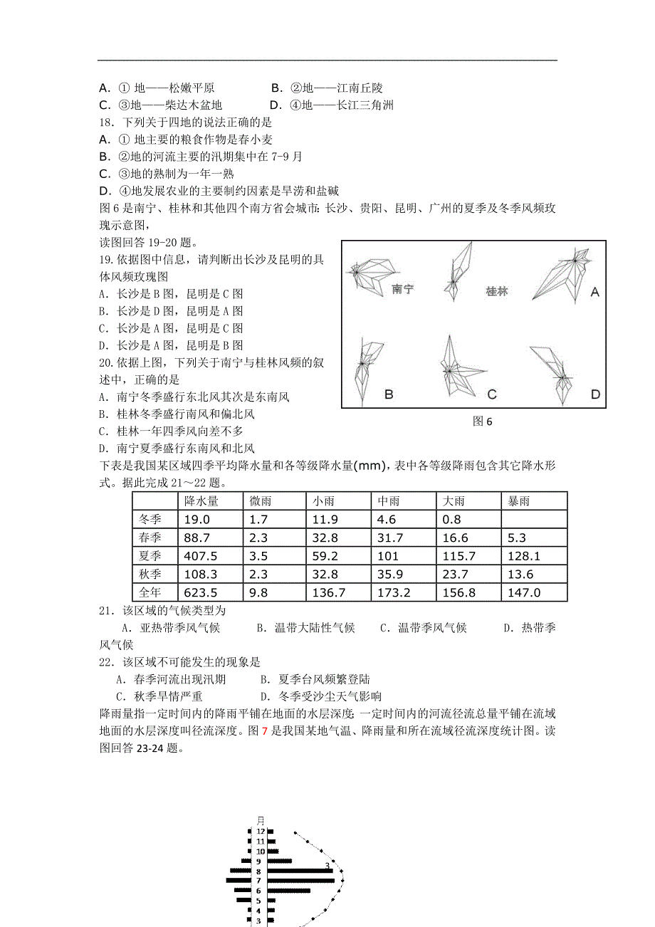 【地理】浙江省萧山三中2014-2015学年高二下学期第一次阶段性考试_第3页