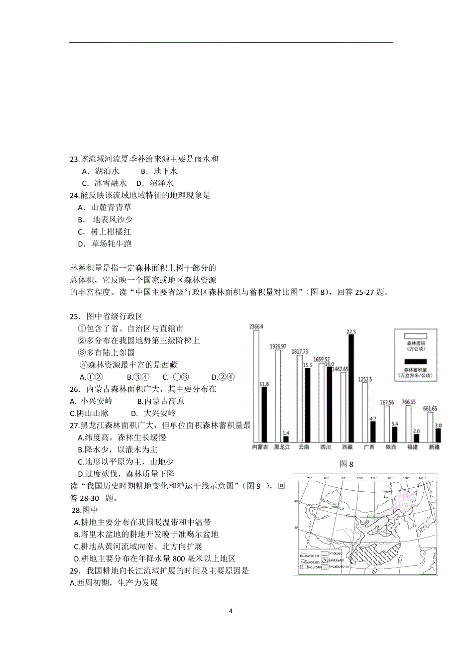 【地理】浙江省萧山三中2014-2015学年高二下学期第一次阶段性考试_第4页