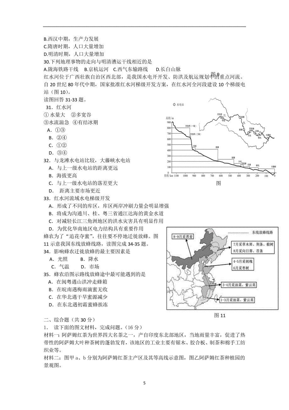 【地理】浙江省萧山三中2014-2015学年高二下学期第一次阶段性考试_第5页