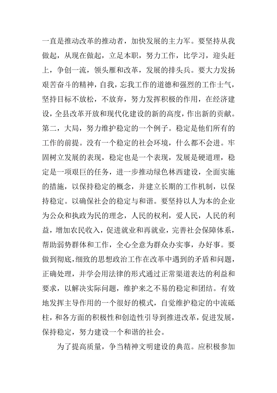 五一劳模演讲稿.docx_第3页