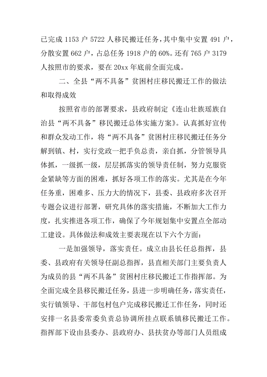 xx年关于移民工作调研报告.docx_第2页