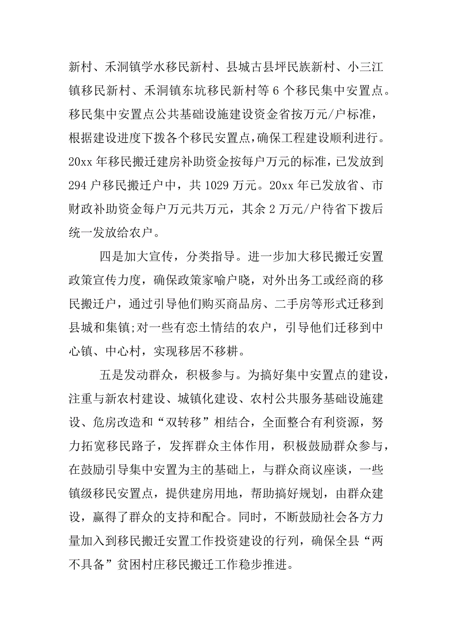 xx年关于移民工作调研报告.docx_第4页