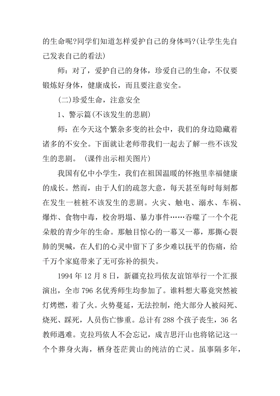 一年级生命安全教案.docx_第3页