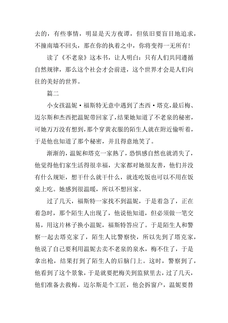 不老泉读后感.docx_第3页