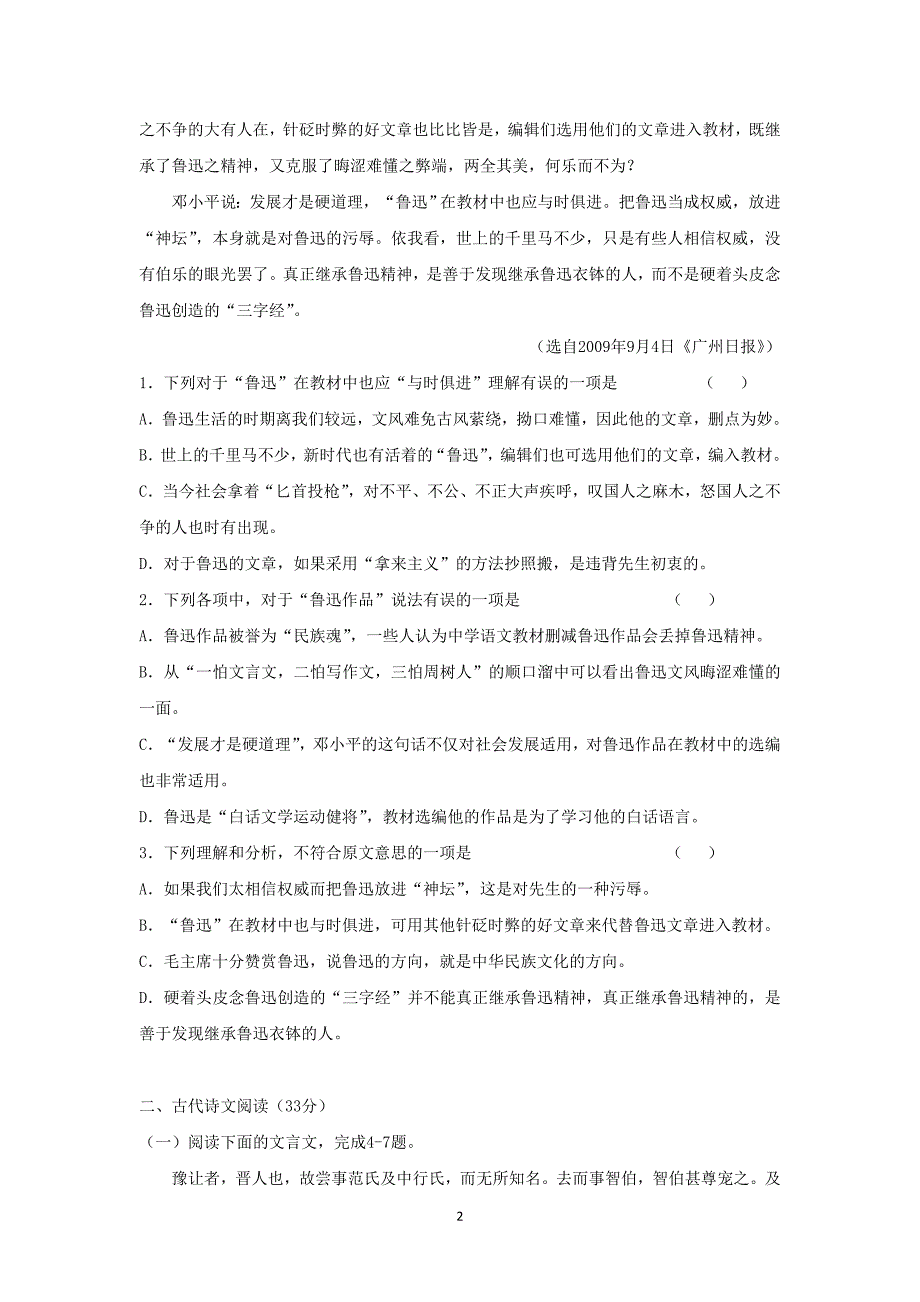 【语文】河北省2014-2015学年高一上学期第一次月考试题_第2页