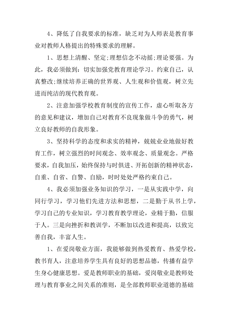 xx师德师风的自查报告.docx_第3页