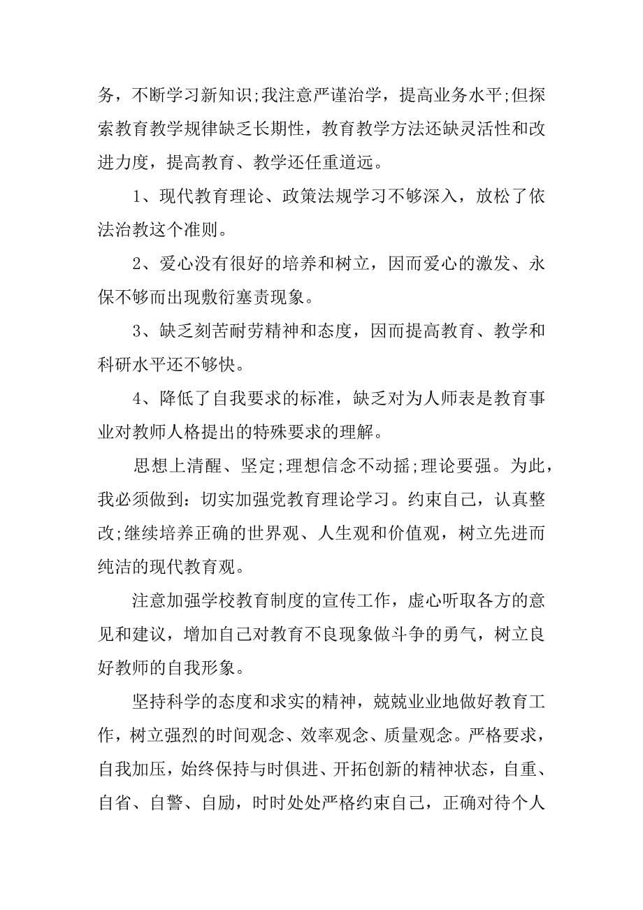 xx师德师风的自查报告.docx_第5页