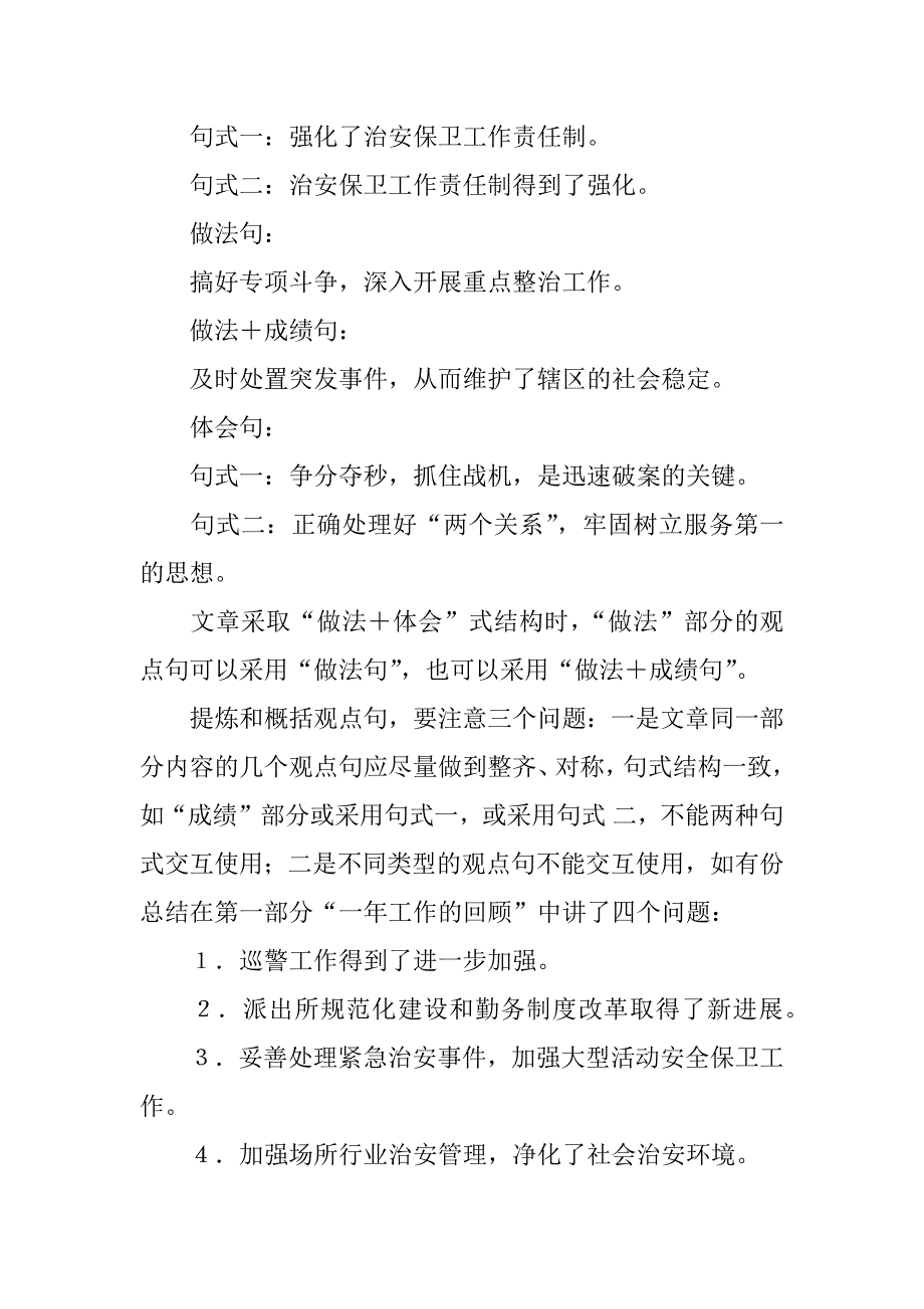 xx大学生期末个人总结.docx_第4页