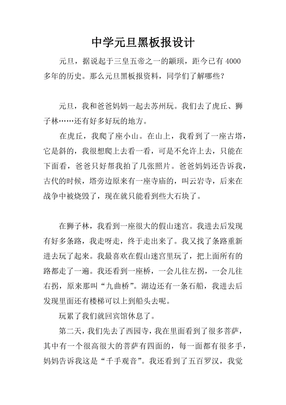 中学元旦黑板报设计.docx_第1页