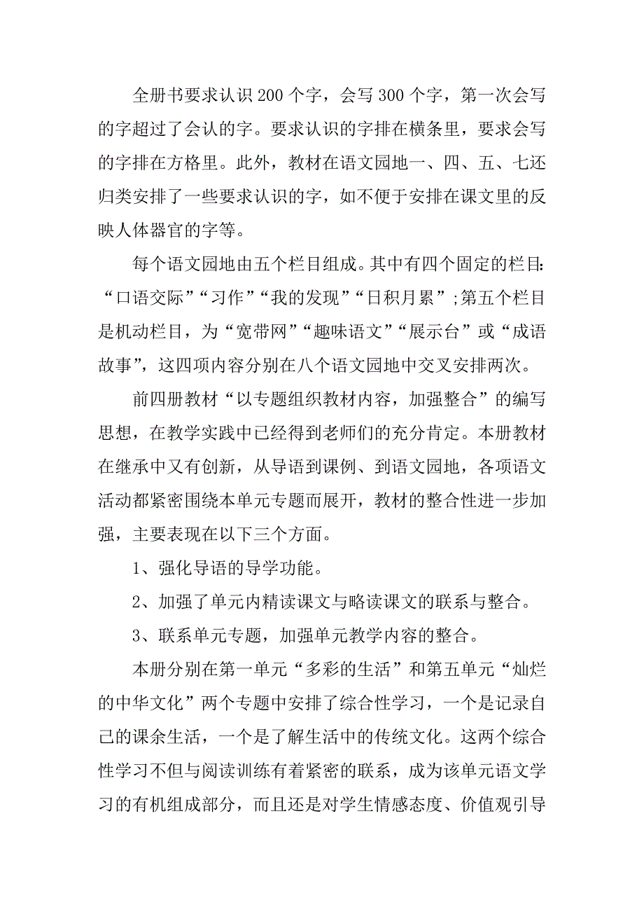 三年级语文上册教师个人教学计划.docx_第2页