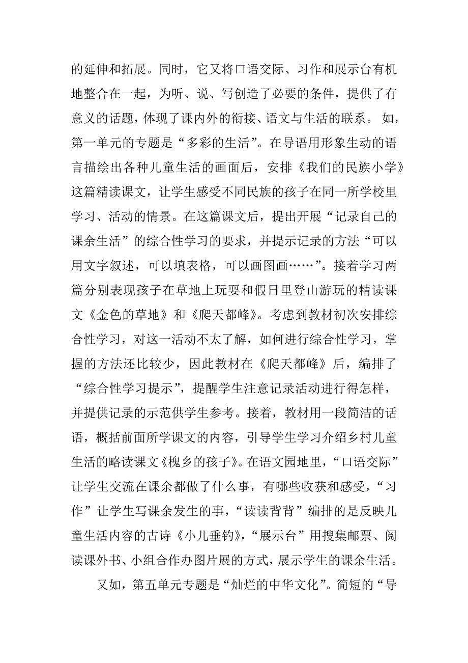 三年级语文上册教师个人教学计划.docx_第3页