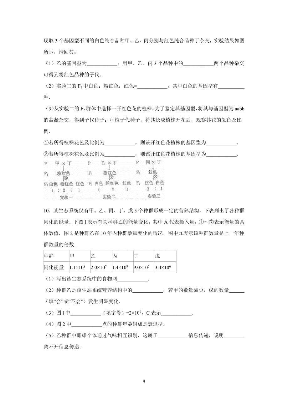 【生物】河南省南阳市2016届高三上学期期末考试_第4页