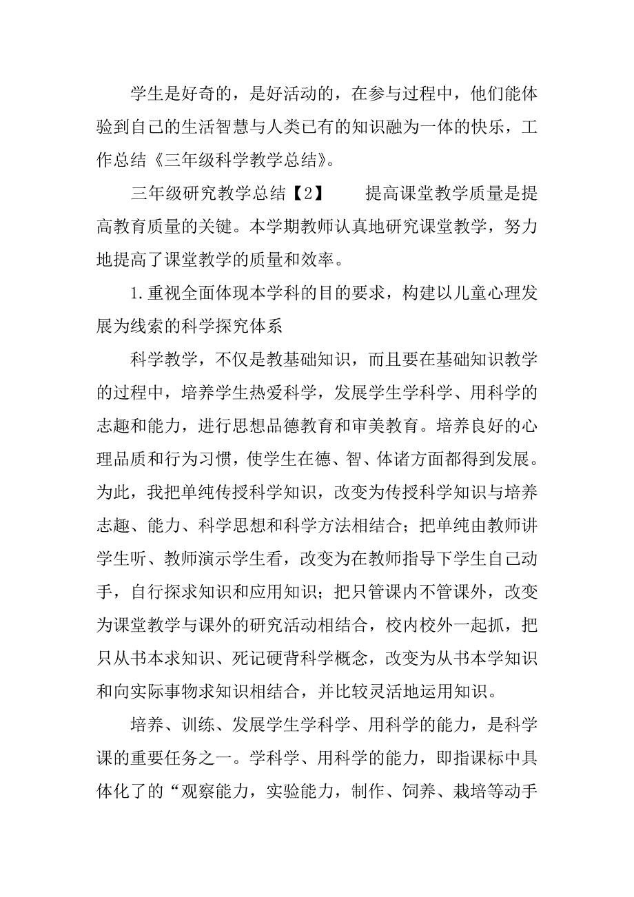 三年级研究教学总结.docx_第3页