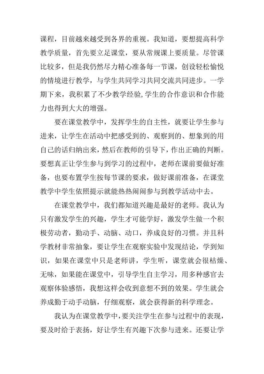 三年级研究教学总结.docx_第5页