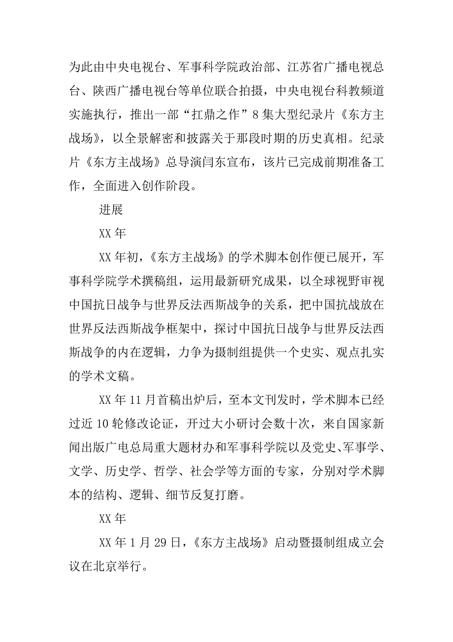 东方主战场观后感1000字.docx_第2页