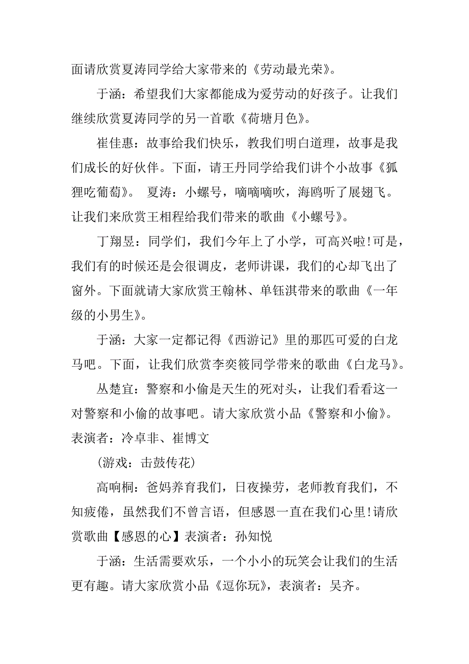 一年级xx年元旦联欢会主持词.docx_第2页