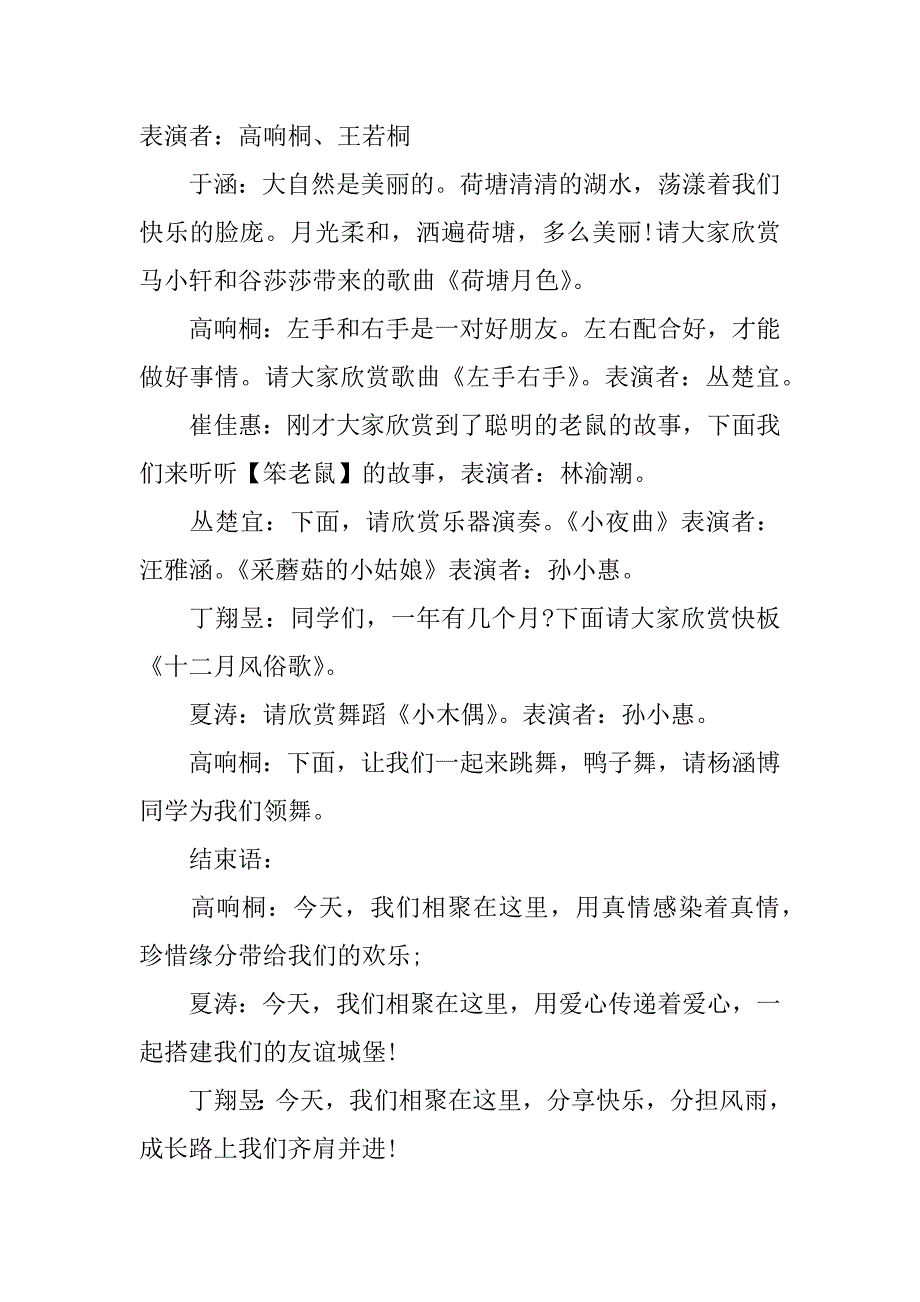 一年级xx年元旦联欢会主持词.docx_第4页