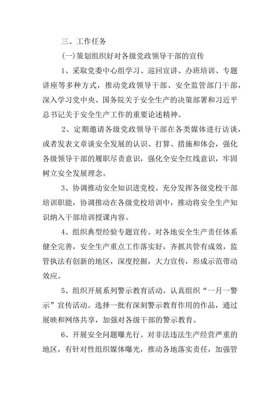 xx湖南省安全月活动总结3篇.docx_第5页