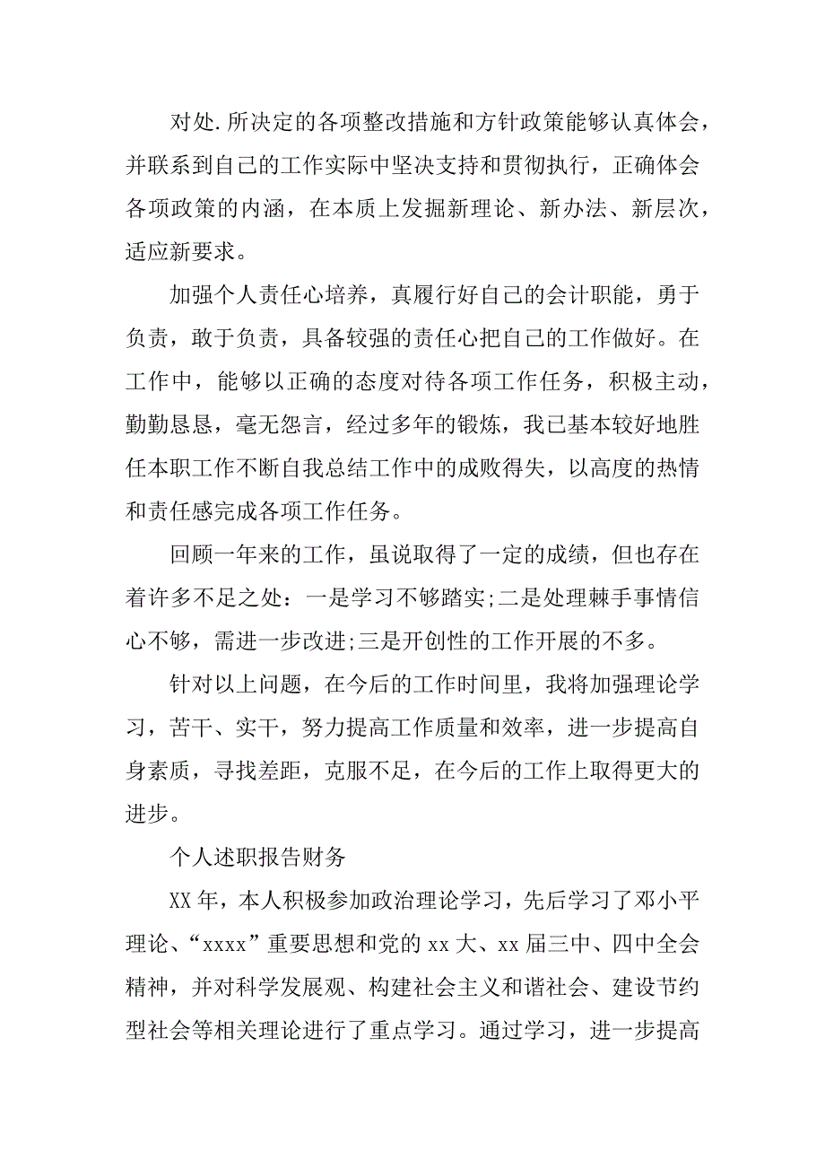 个人述职报告财务.docx_第3页