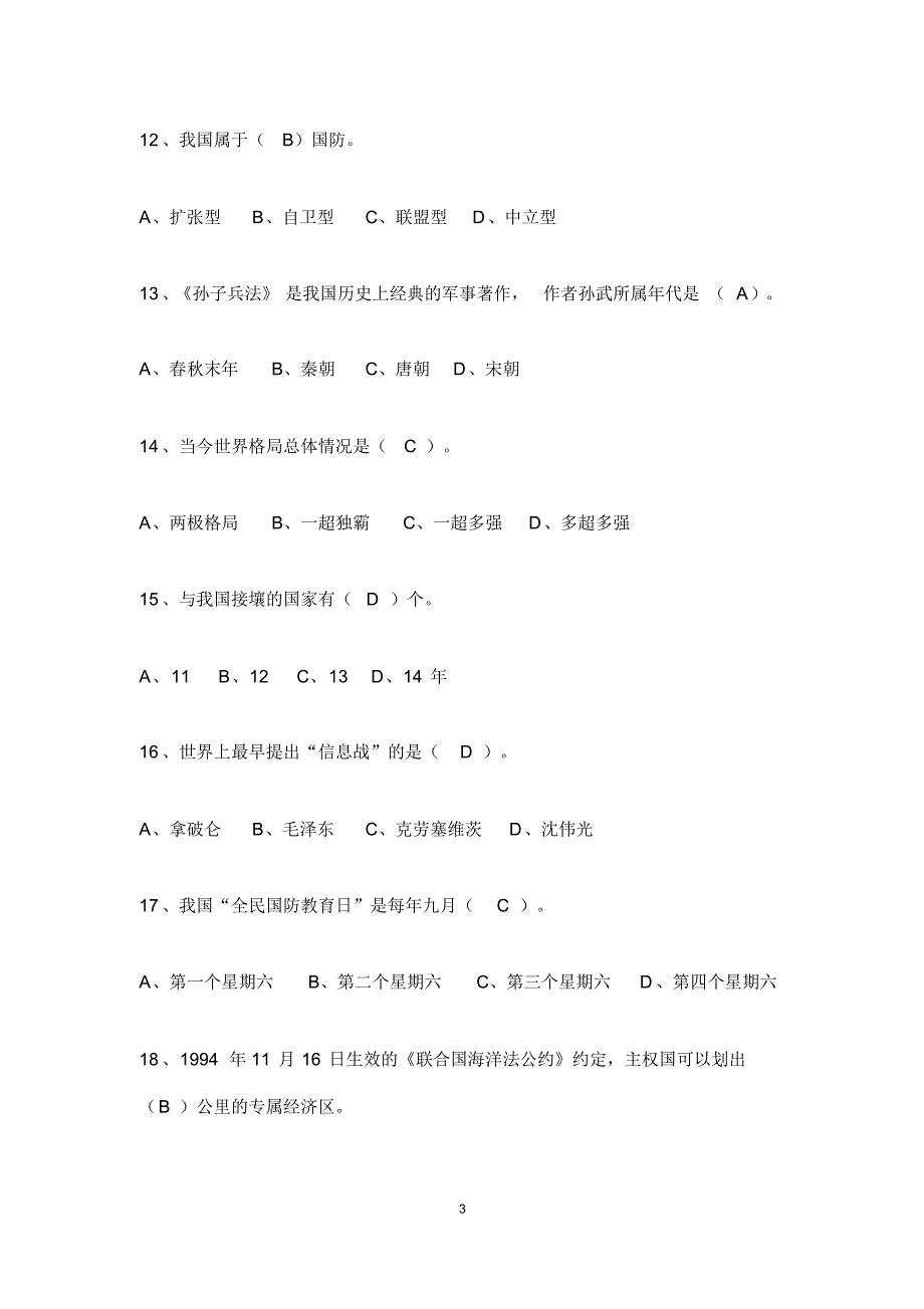 A军理300题题库_第3页