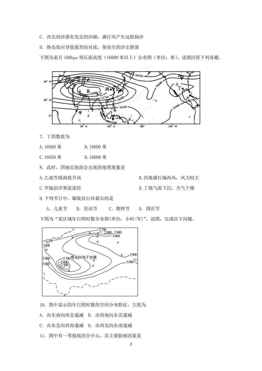 【地理】河南省鄢陵县第一高级中学2015-2016学年高一上学期第二次月考试题_第2页