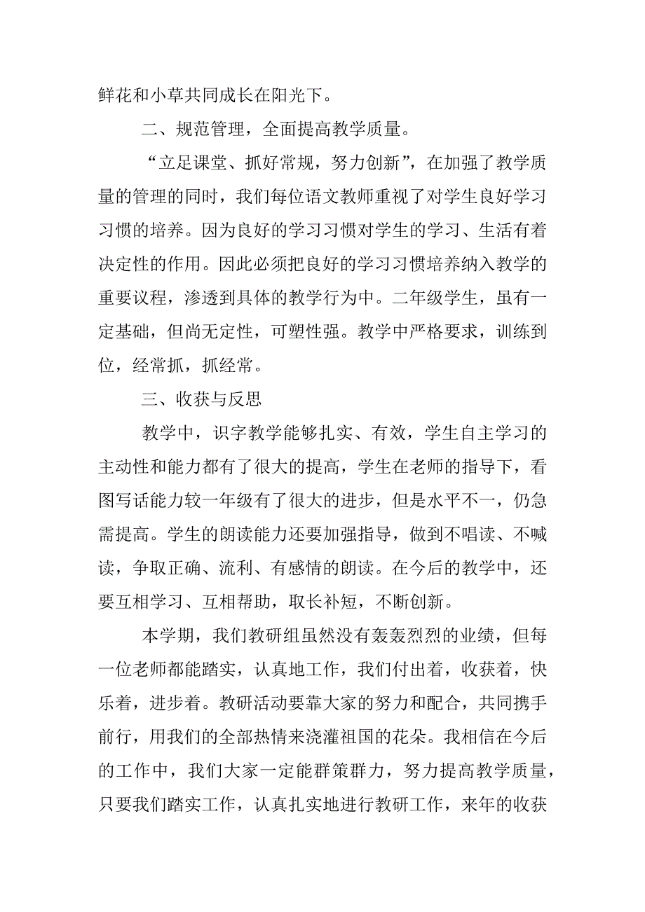 xx一年级语文教研活动总结模板大全.docx_第3页