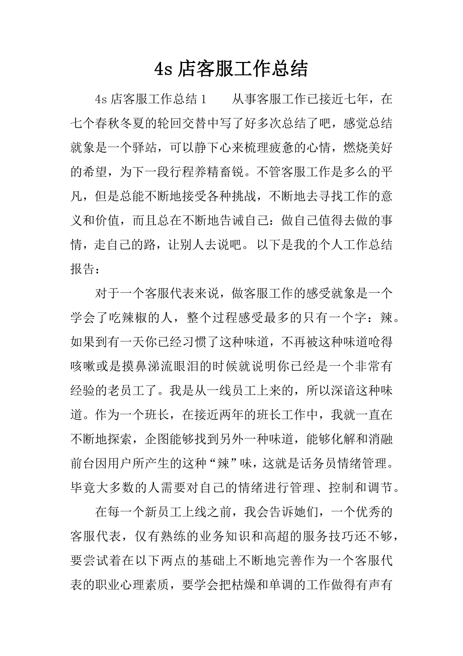 4s店客服工作总结.docx_第1页