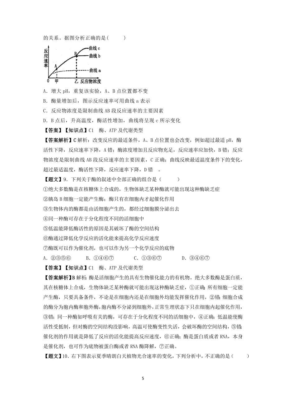 【生物】2015届高三12月月考_第5页