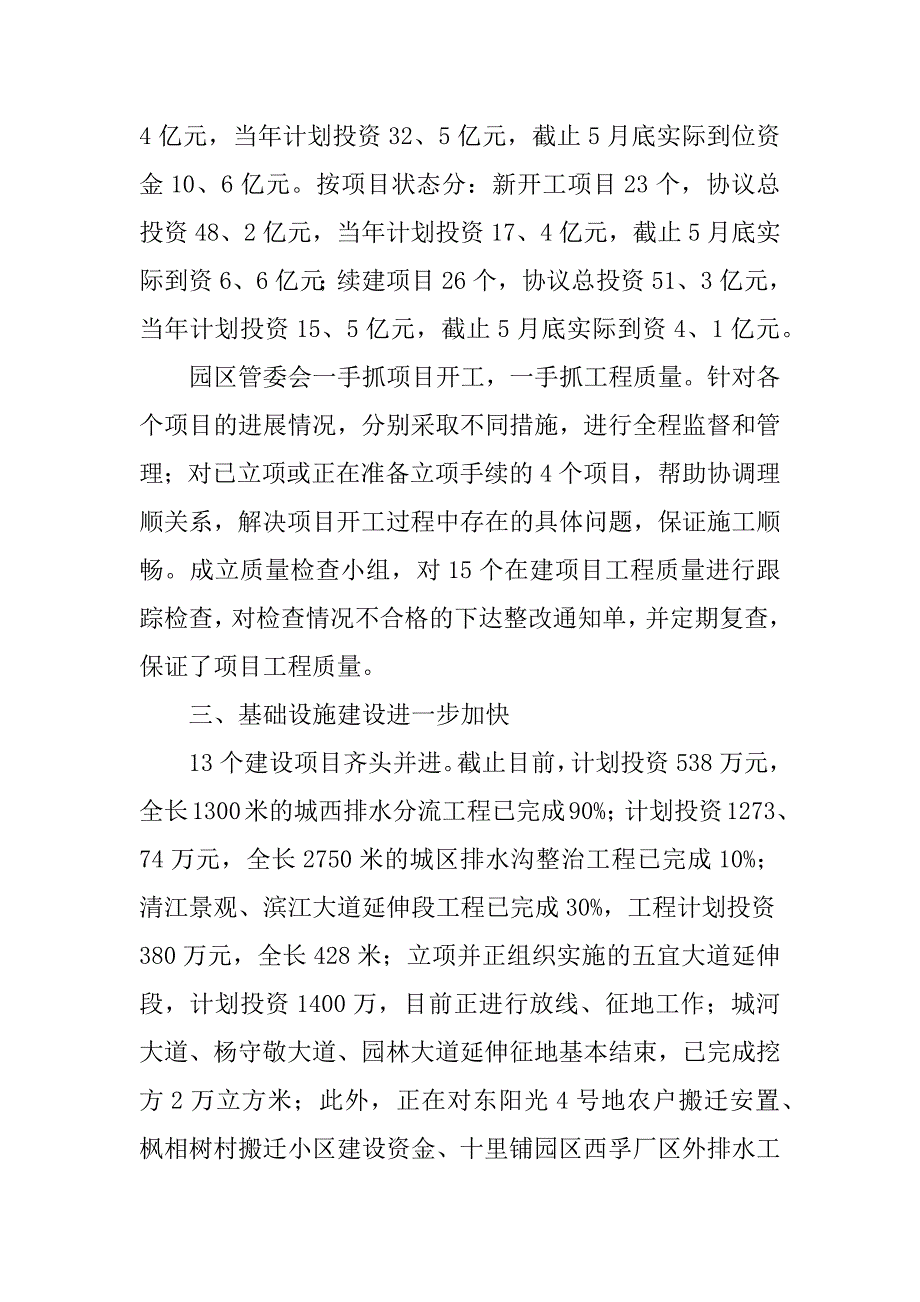 上半年工作总结开头.docx_第2页