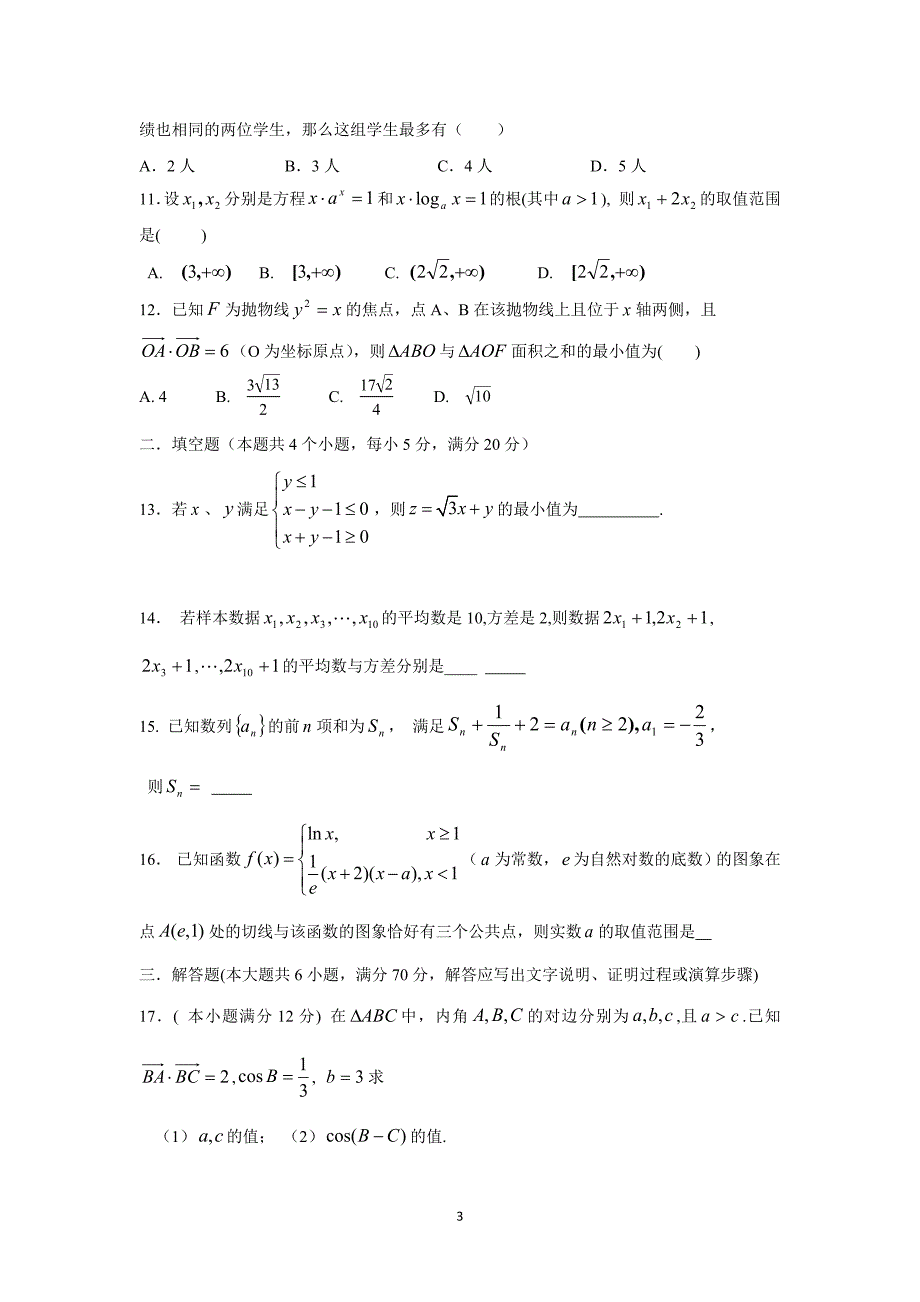 【数学】山西省2015届高三五月月考(文)_第3页