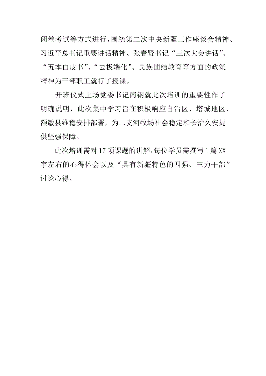 三支队伍学习心得+培训.docx_第4页