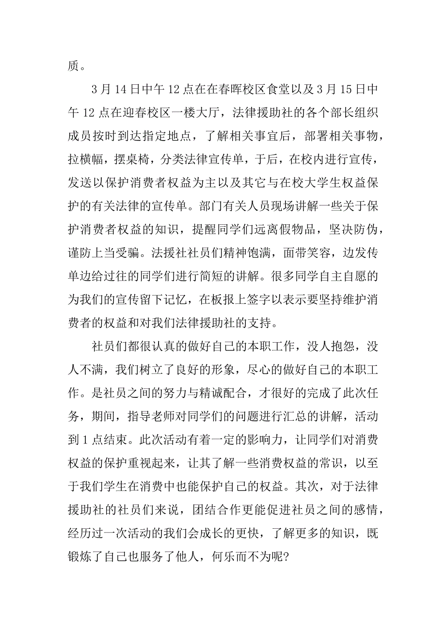 315的总结报告.docx_第3页