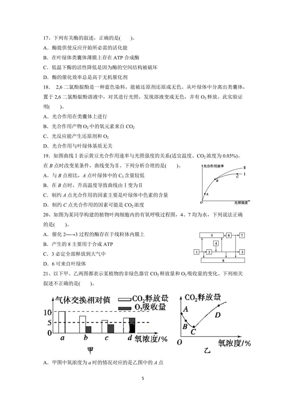 【生物】山东省济南市2016届高三上学期第三次月考 _第5页