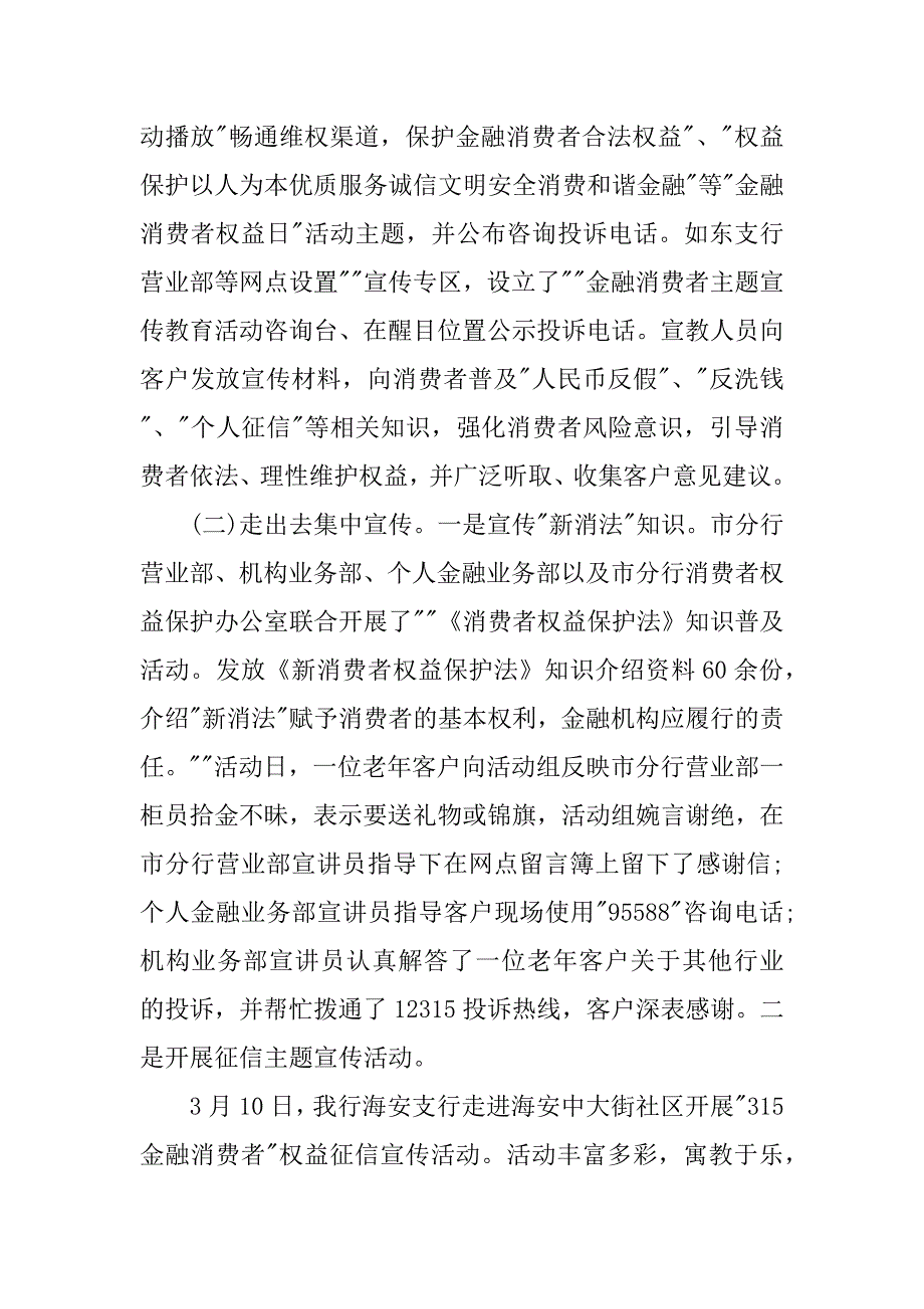 3.15金融消费者权益日活动总结xx.docx_第3页