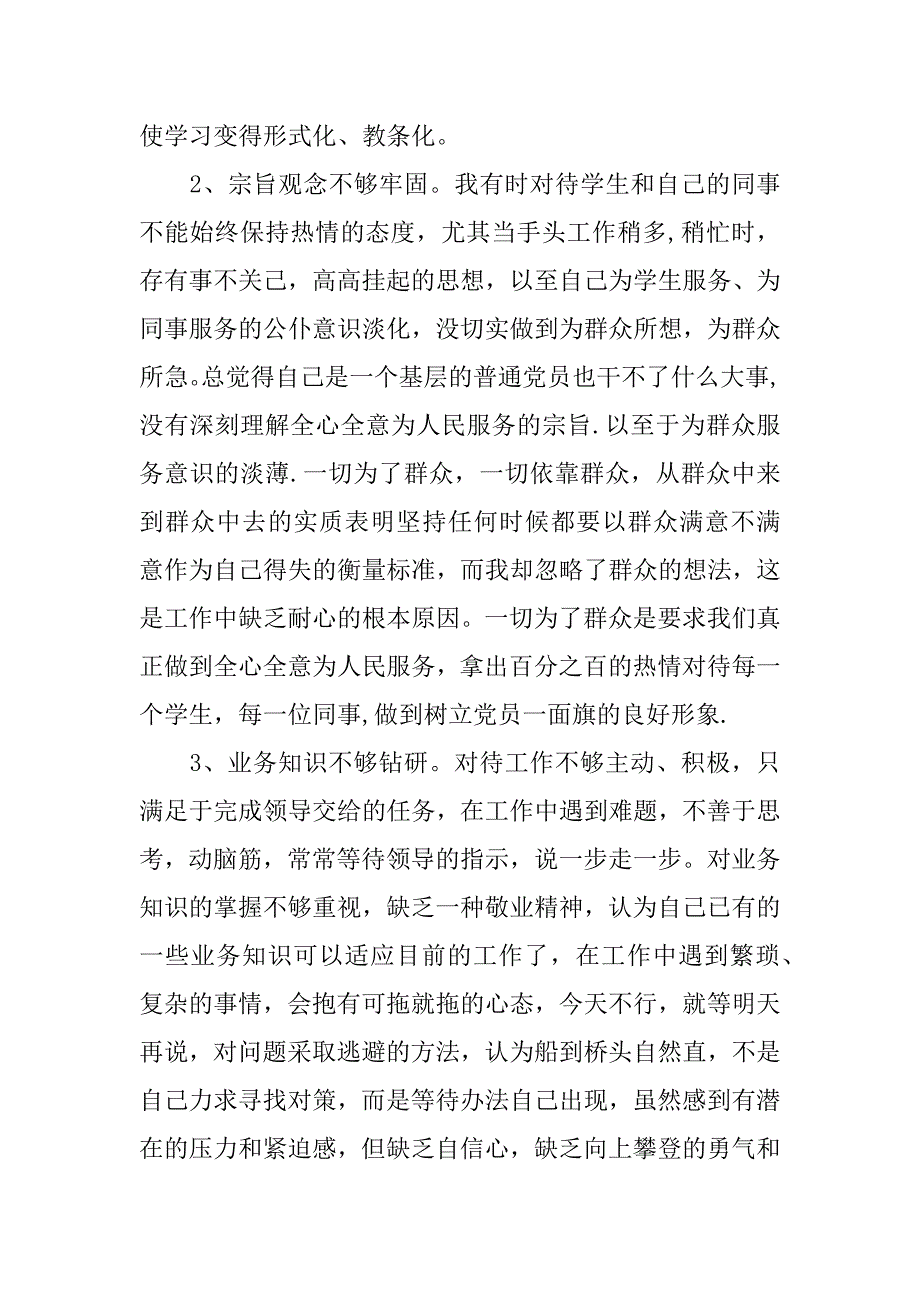 个人自查自评报告.docx_第2页