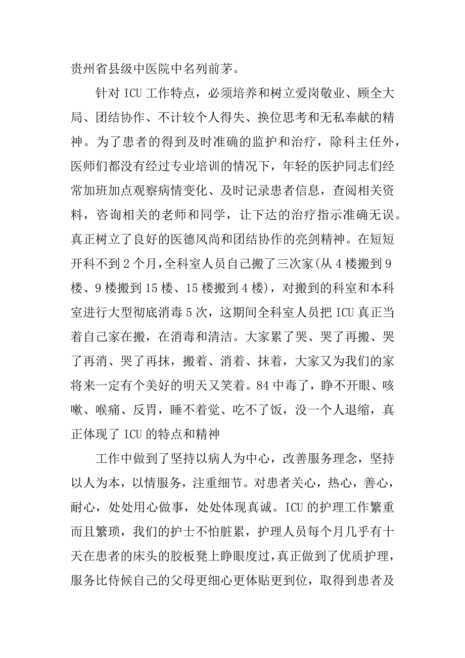 xx年重症医学科年终总结.docx_第2页