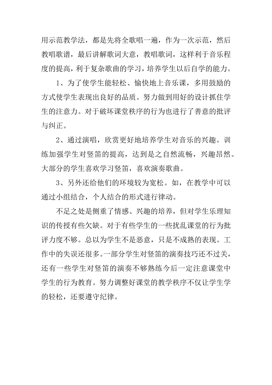 三年级音乐教学总结.docx_第2页