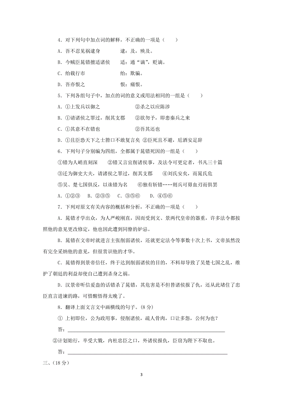 【语文】河北省石家庄市第二实验中学2014-2015学年高二上学期第三次月考试题_第3页