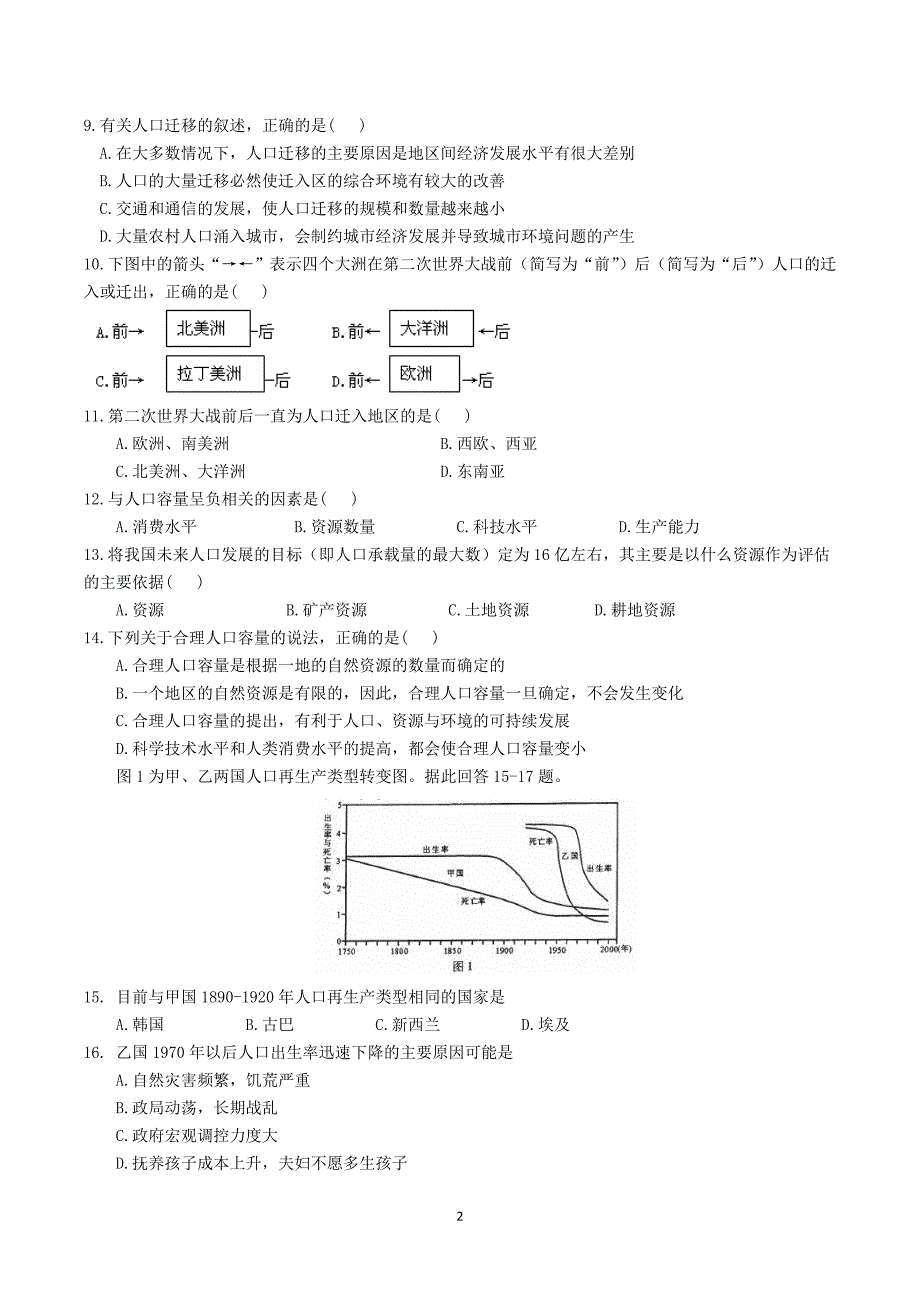 【地理】福建省清流一中2014-2015学年高一下学期第一次月考试题（文）_第2页