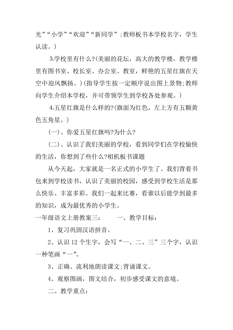 一年级语文上册教案.docx_第4页