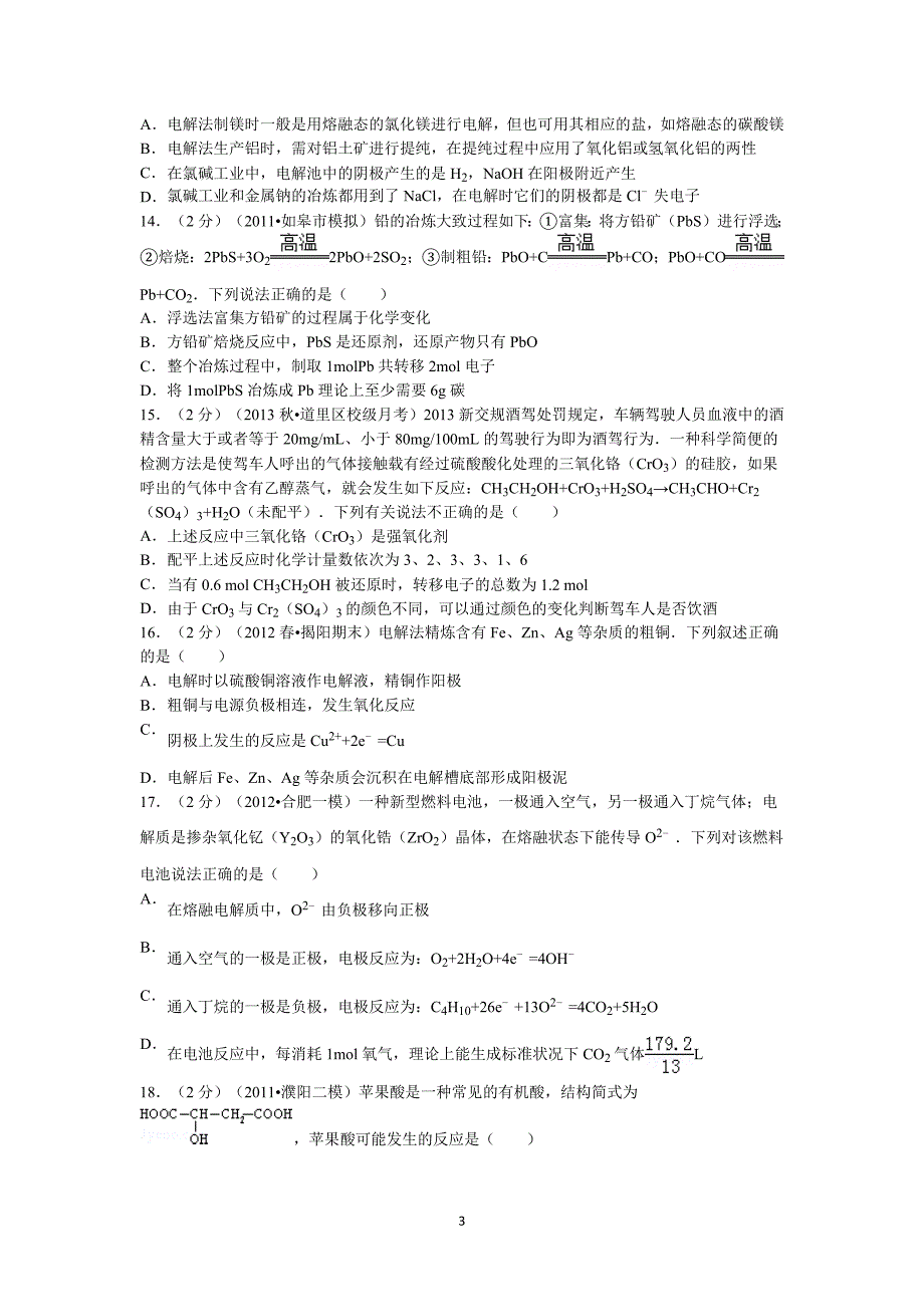 【化学】黑龙江省哈尔滨四中2014届高三上学期第二次月考_第3页