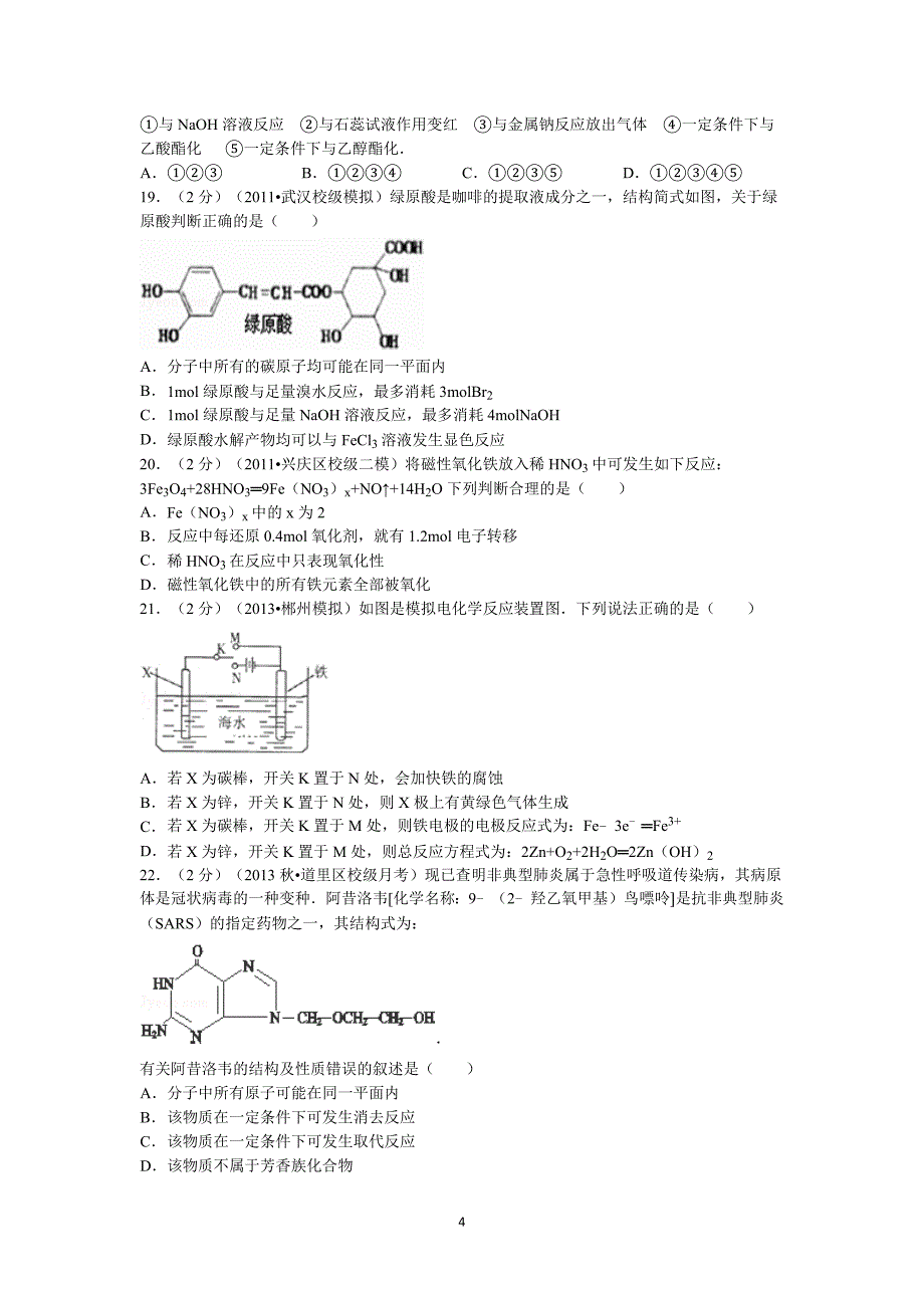 【化学】黑龙江省哈尔滨四中2014届高三上学期第二次月考_第4页